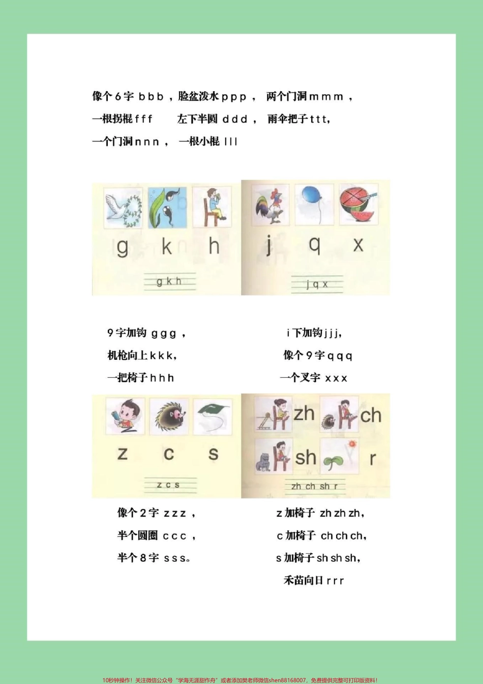 #家长收藏孩子受益 #幼小衔接 #汉语拼音 家长为孩子保存全是重点.pdf_第2页
