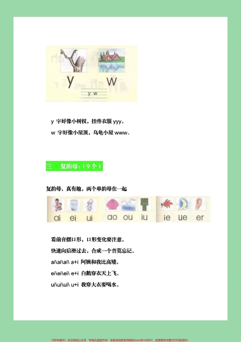 #家长收藏孩子受益 #幼小衔接 #汉语拼音 家长为孩子保存全是重点.pdf_第3页