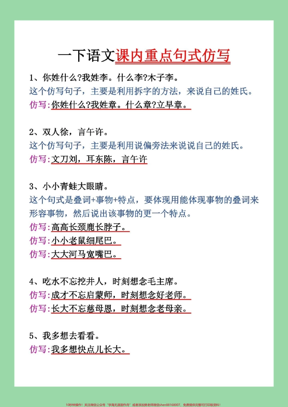 #家长收藏孩子受益 #一年级语文下册#仿写句子 家长为孩子保存学习.pdf_第2页