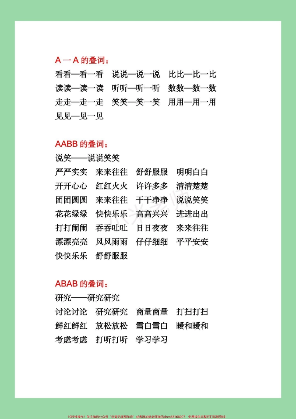 #家长收藏孩子受益#一年级语文#词语 #句子 家长为孩子保存学习.pdf_第3页