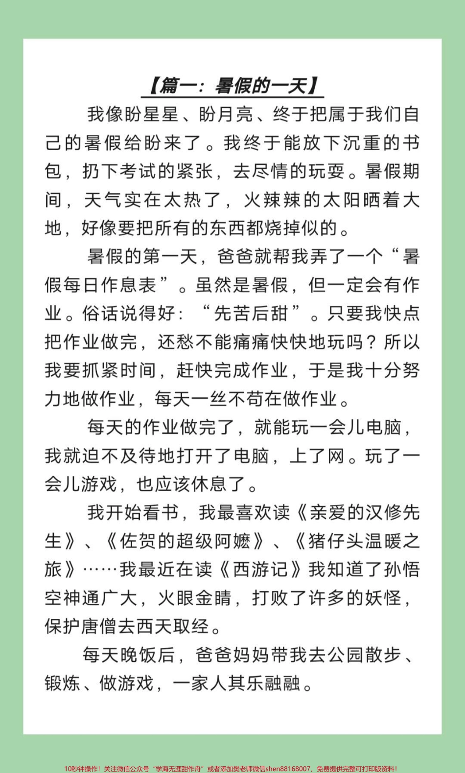 #每日学习打卡 #二年级语文#暑假作业 家长为孩子保存学习可打印.pdf_第2页
