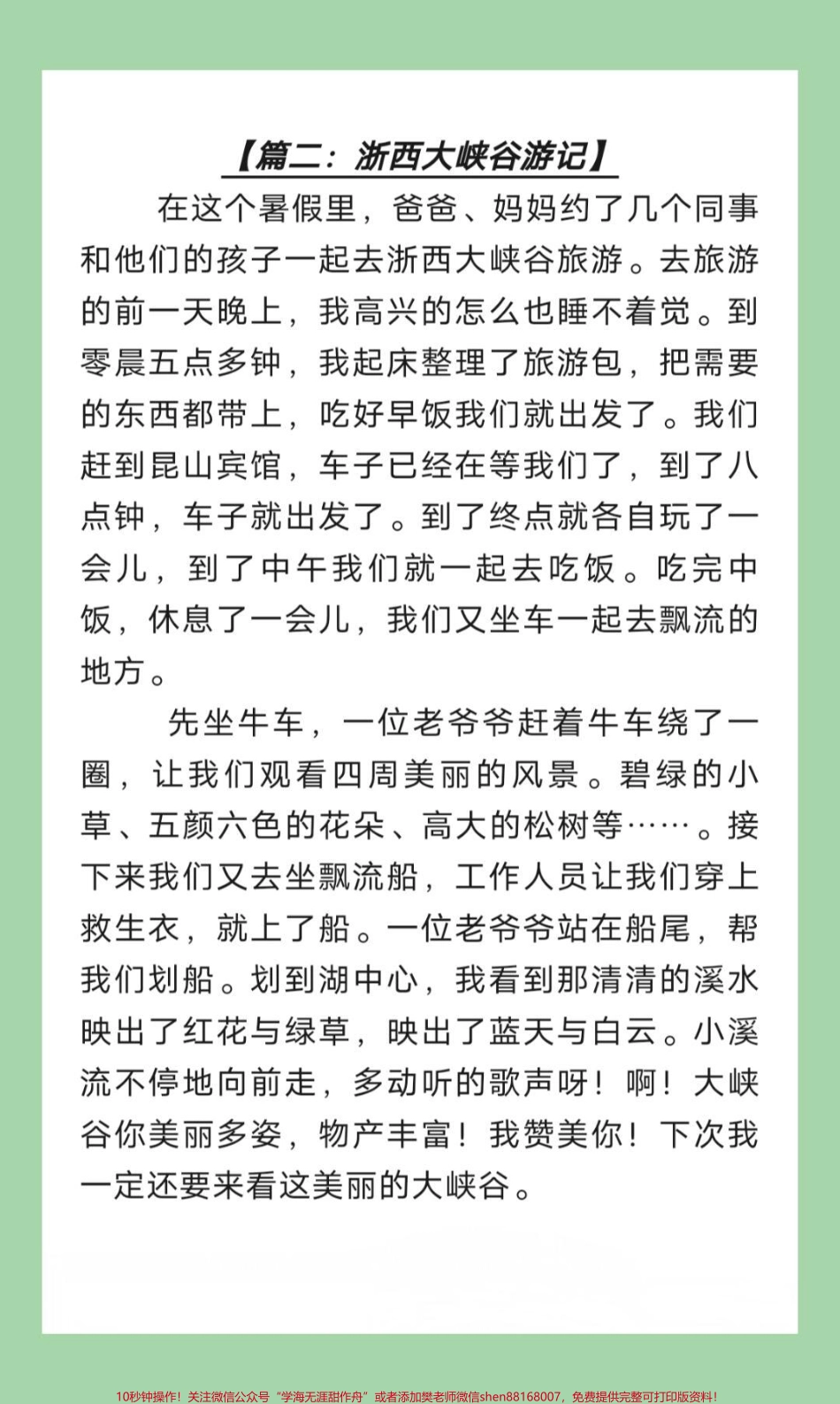 #每日学习打卡 #二年级语文#暑假作业 家长为孩子保存学习可打印.pdf_第3页