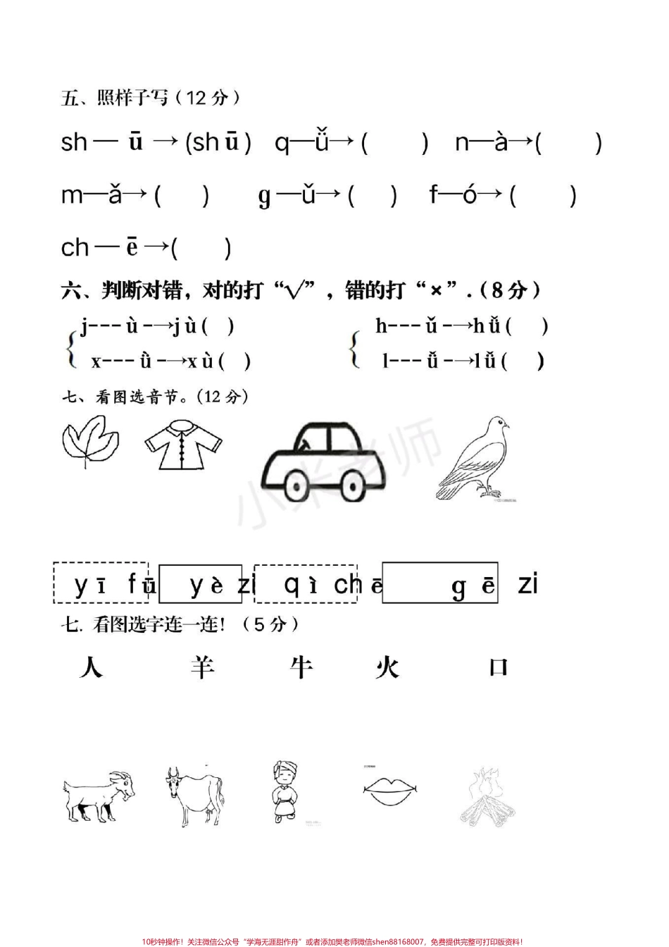 #家长收藏孩子受益 #幼小衔接#汉语拼音 家长为孩子保存练习吧！.pdf_第3页