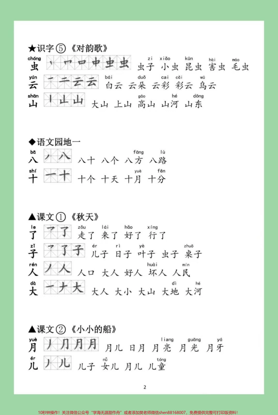 #家长收藏孩子受益 #幼小衔接 #一年级语文 家长为孩子保存练习.pdf_第3页