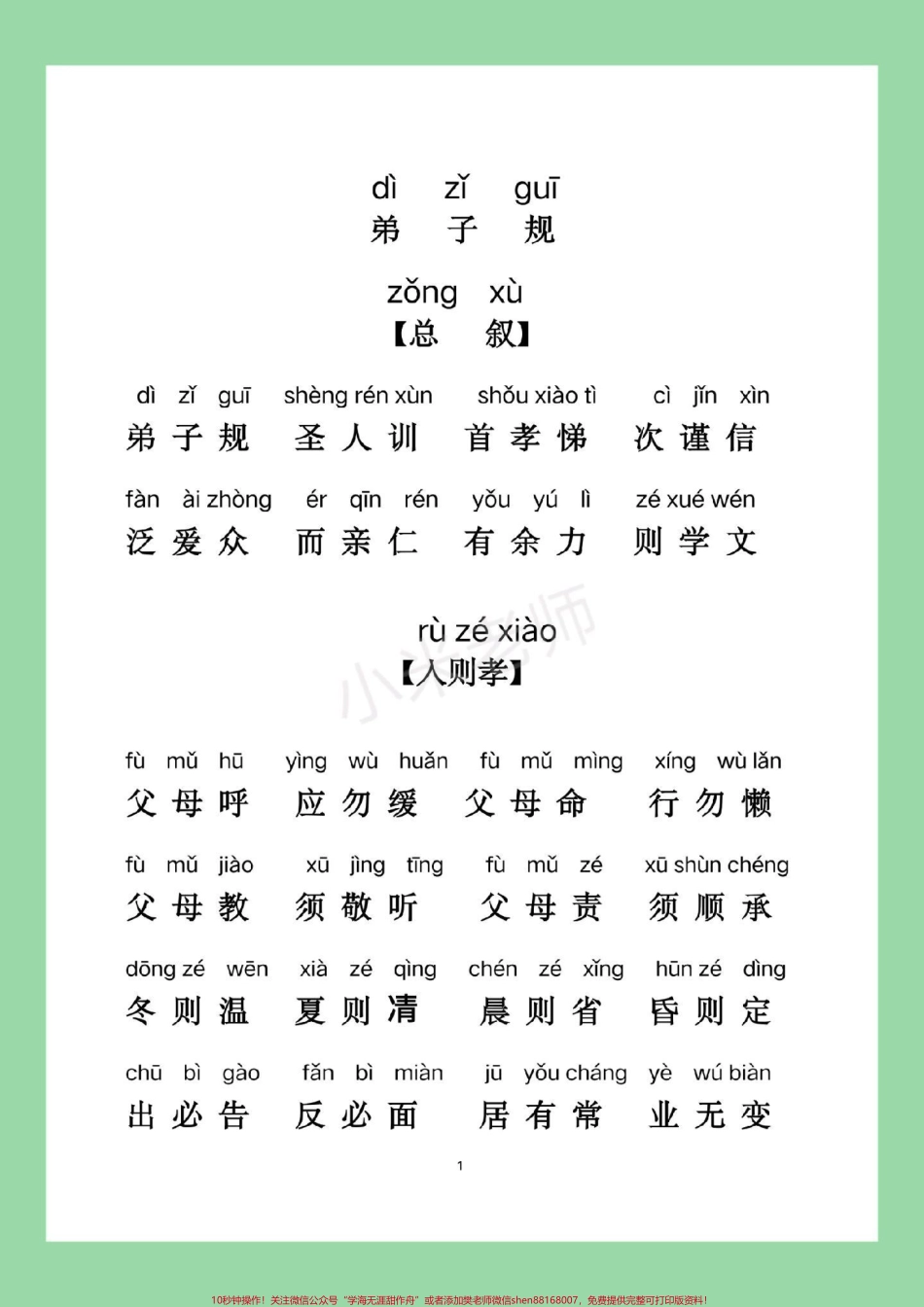 #家长收藏孩子受益 #幼儿启蒙 #弟子规 #好好学习.pdf_第2页