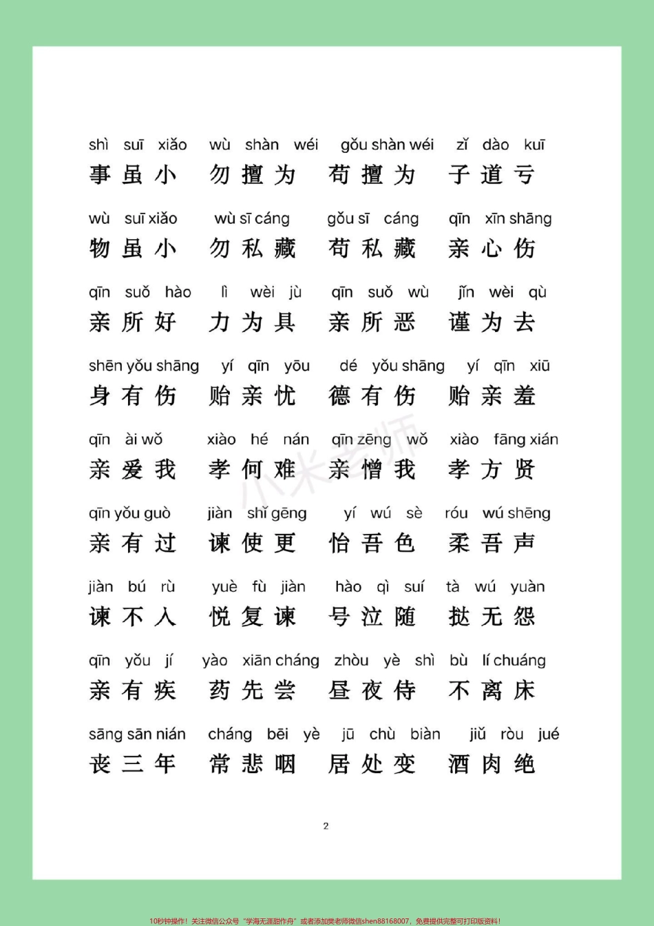 #家长收藏孩子受益 #幼儿启蒙 #弟子规 #好好学习.pdf_第3页