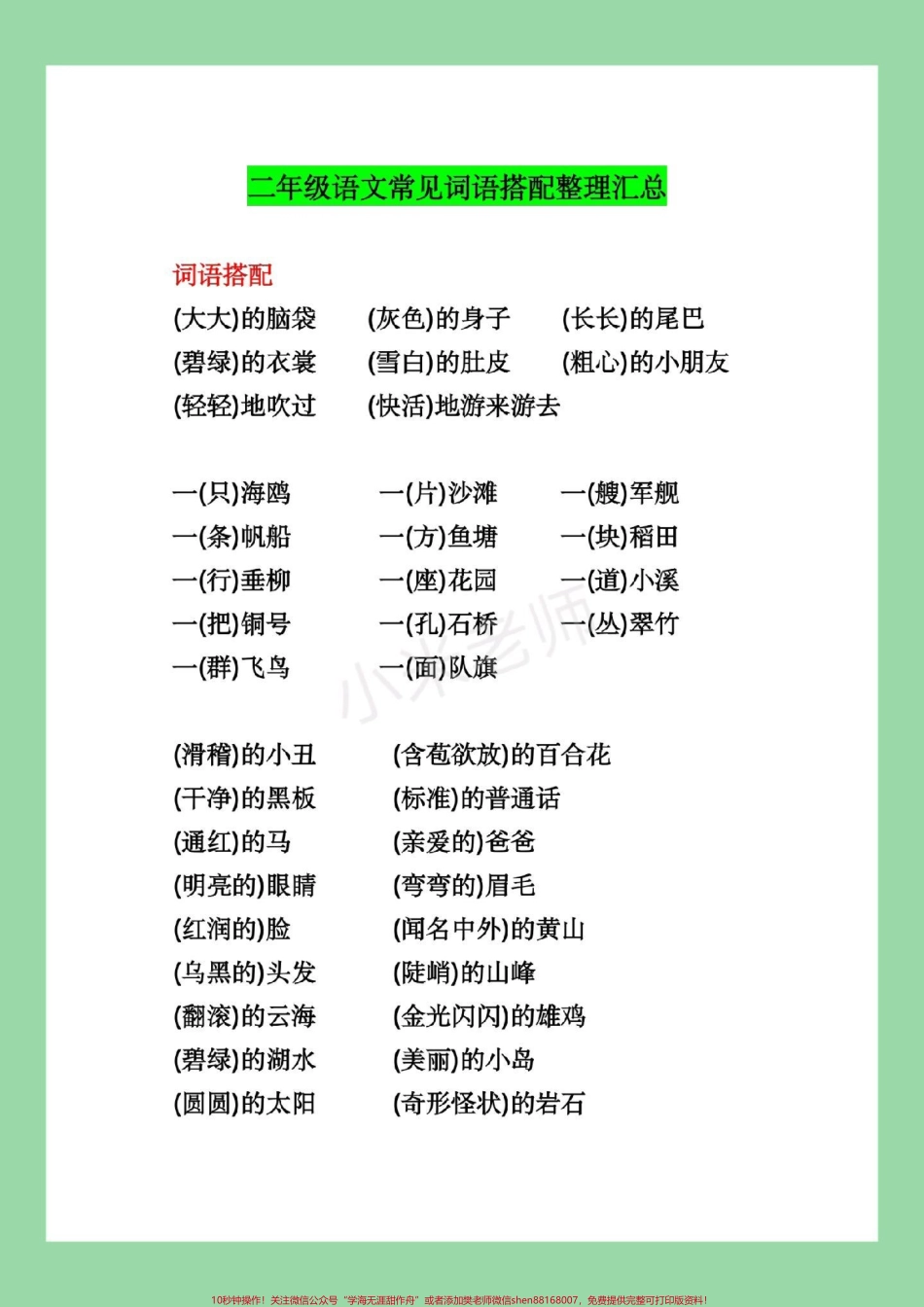 #家长收藏孩子受益#词语搭配#二年级语文家长为孩子保存学习.pdf_第2页