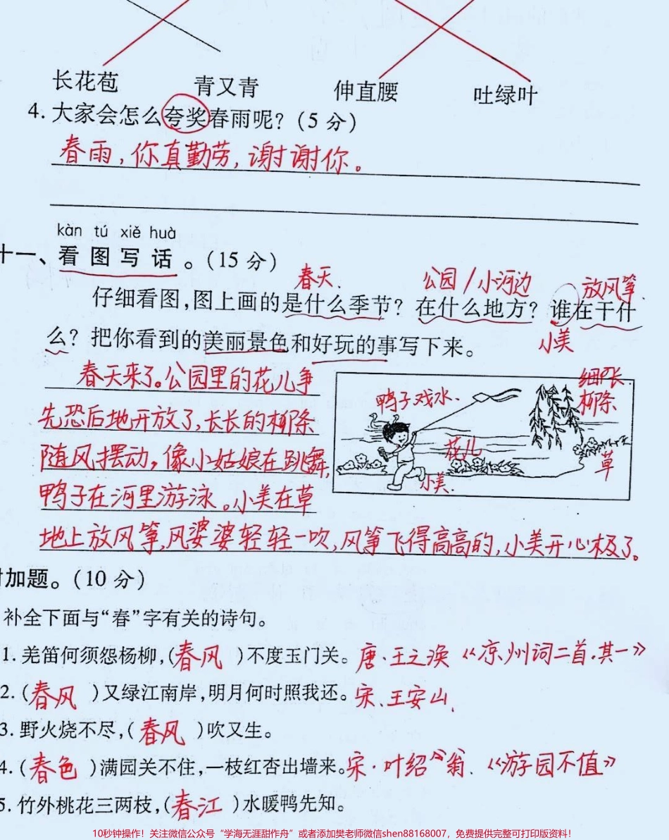 #教育 #家长收藏孩子受益 #知识分享 #我要上热门.pdf_第1页