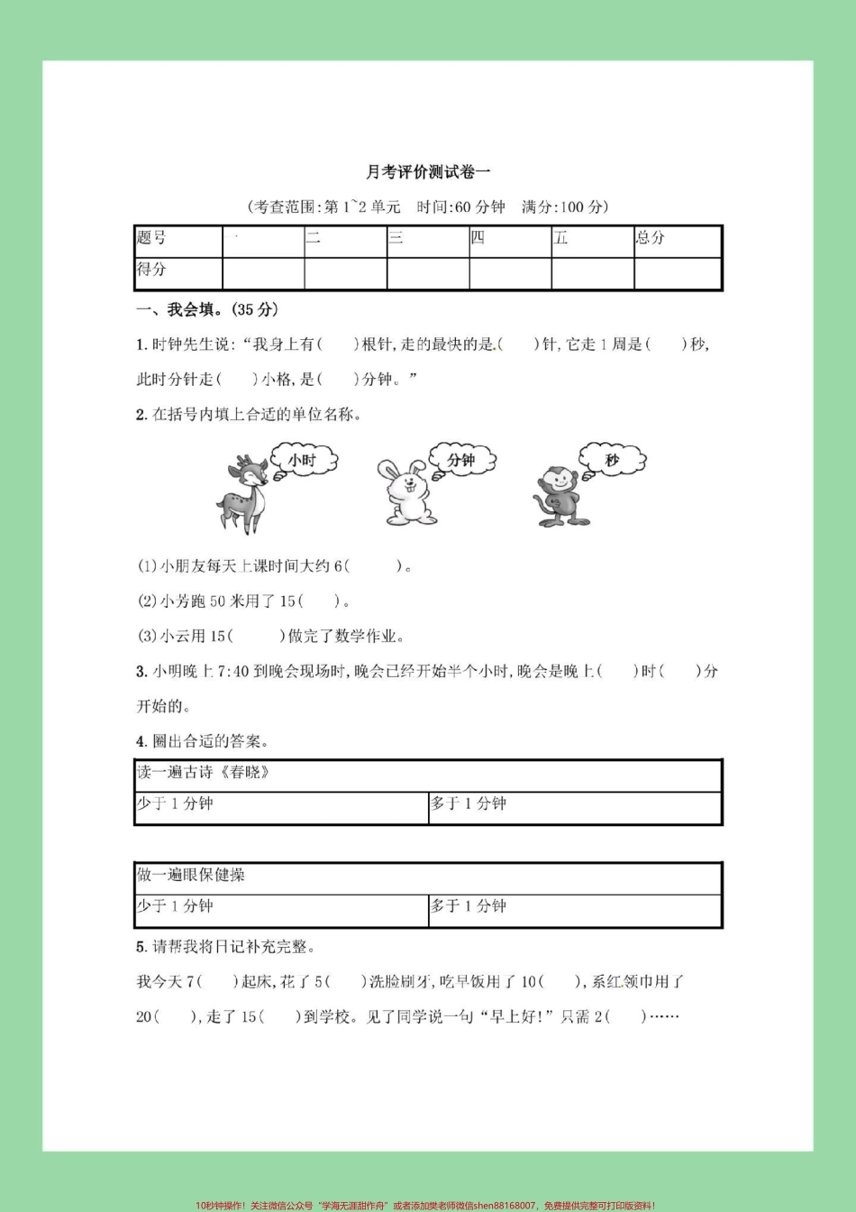 #每天学习一点点 #必考考点 #三年级数学#月考.pdf_第2页