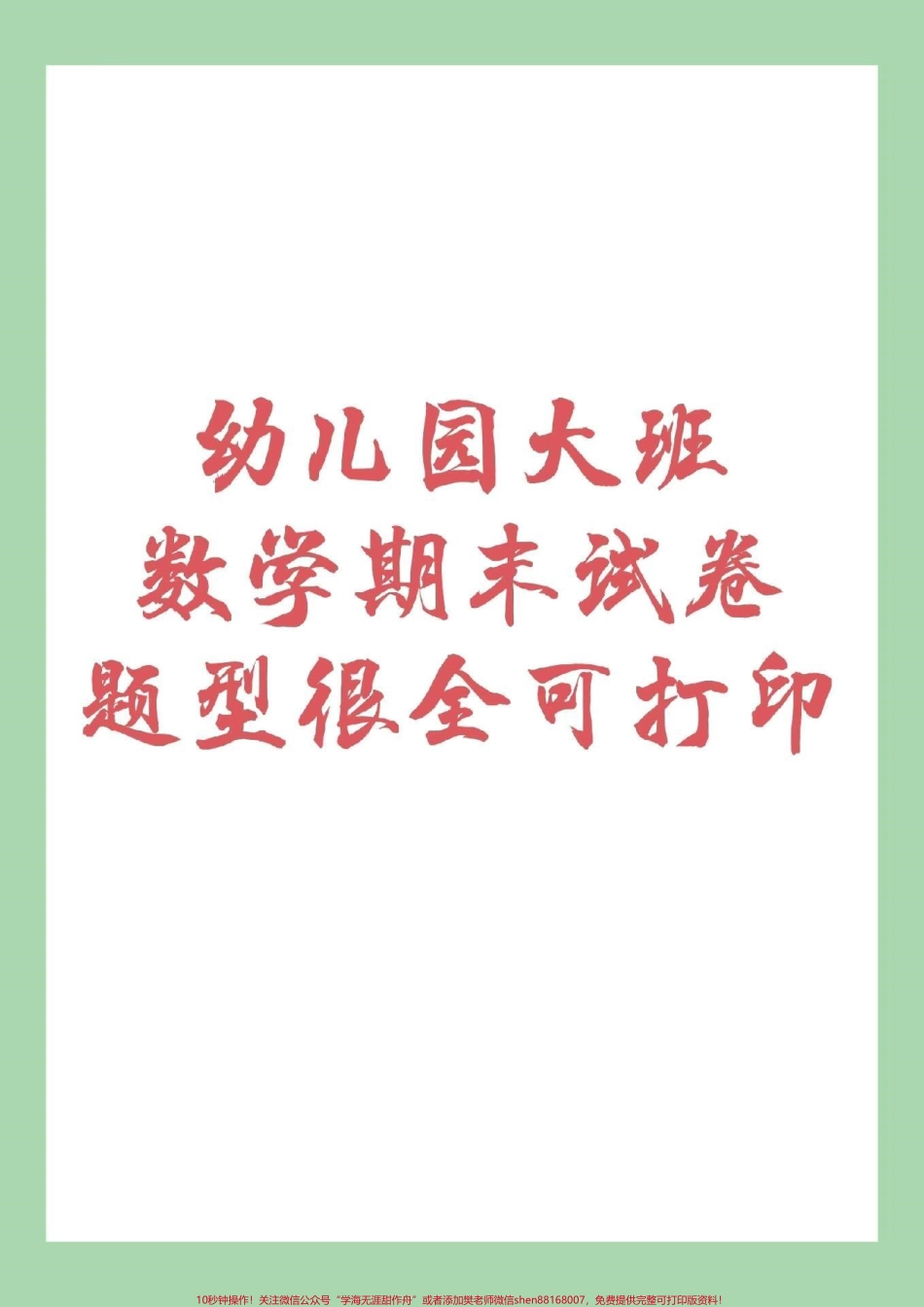 #家长收藏孩子受益 #幼小衔接 #一年级 #数学 家长为孩子保存下来练习吧.pdf_第1页