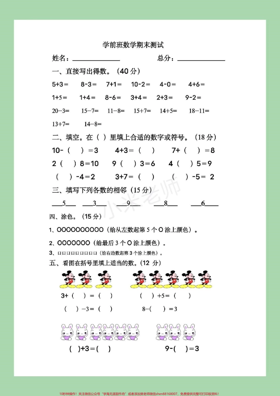 #家长收藏孩子受益 #幼小衔接 #一年级 #数学 家长为孩子保存下来练习吧.pdf_第2页