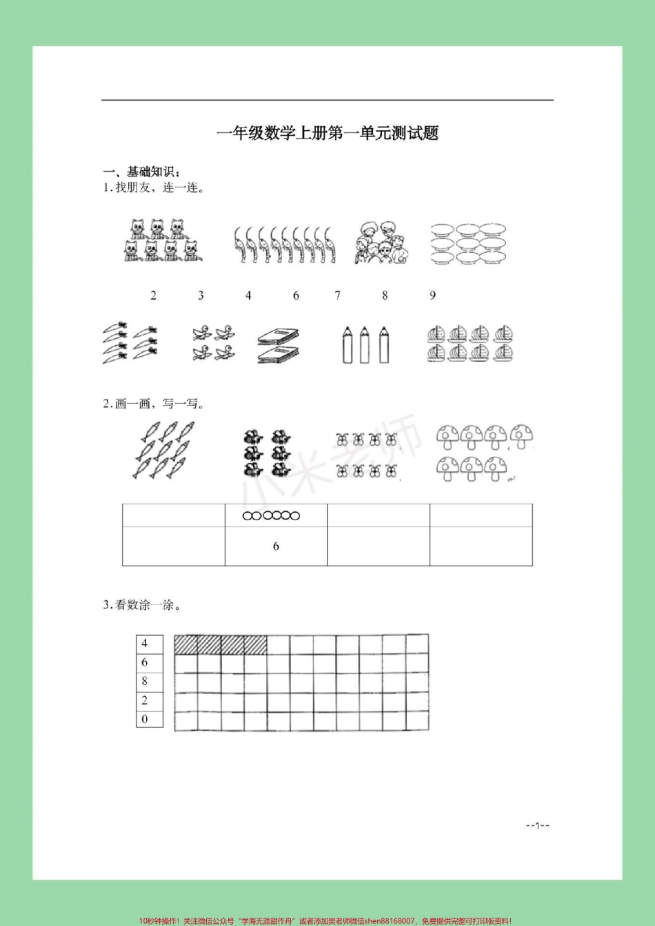 #家长收藏孩子受益 #幼小衔接 #一年级数学 家长为孩子保存练习.pdf_第2页