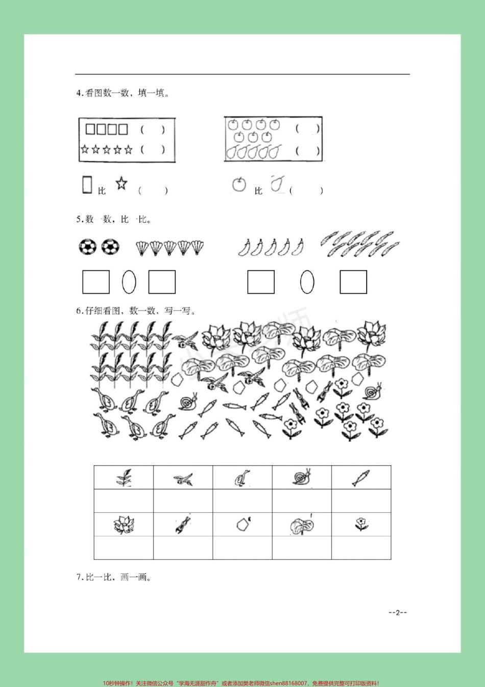 #家长收藏孩子受益 #幼小衔接 #一年级数学 家长为孩子保存练习.pdf_第3页