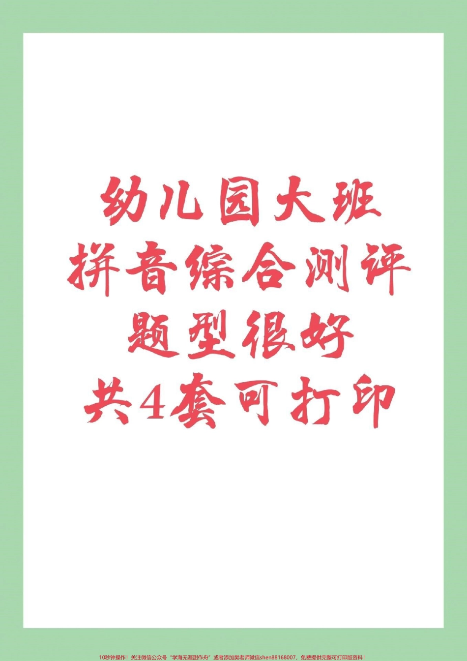 #家长收藏孩子受益 #幼小衔接 #暑假充电计划 #拼音 #一年级.pdf_第1页