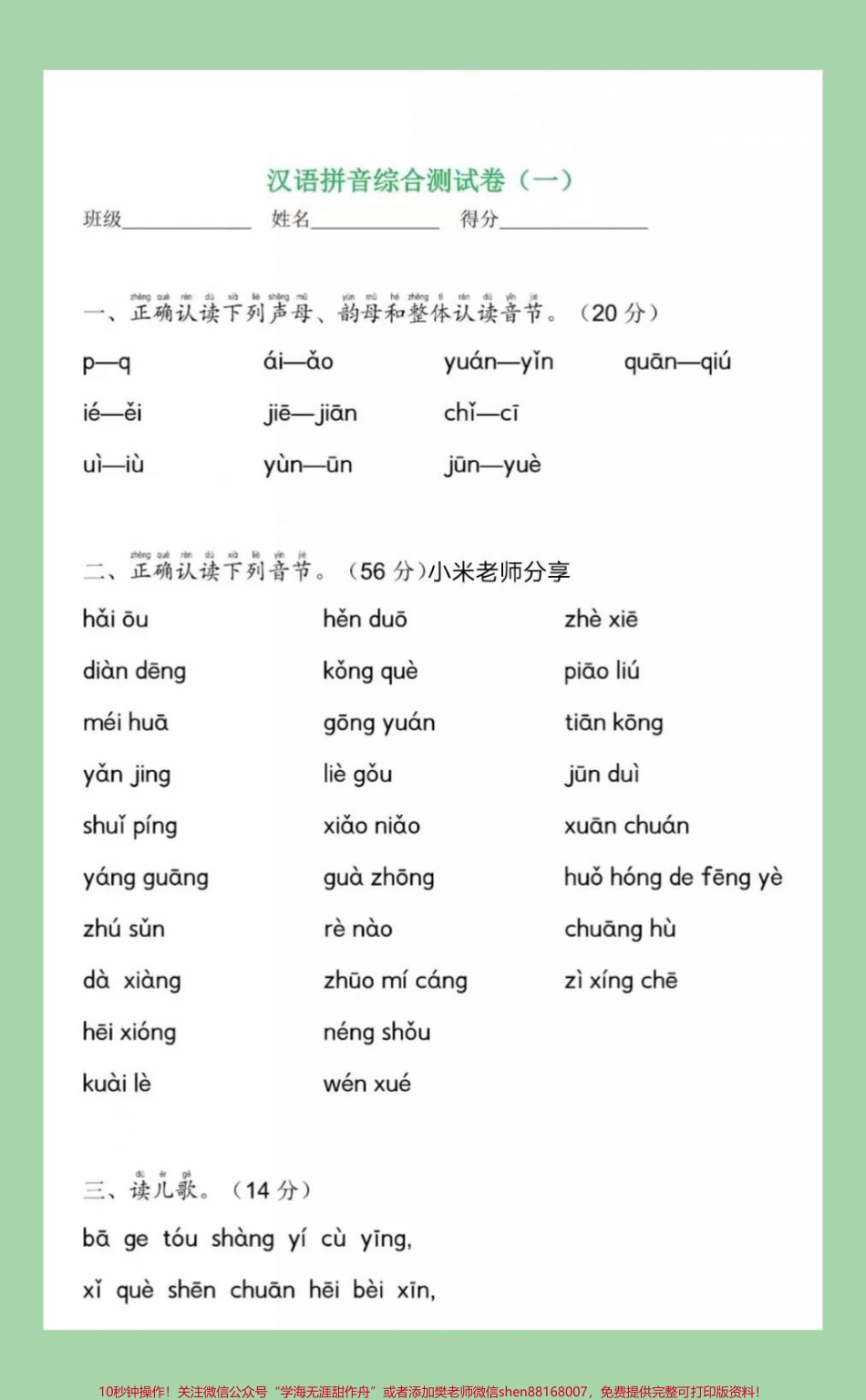 #家长收藏孩子受益 #幼小衔接 #暑假充电计划 #拼音 #一年级.pdf_第2页