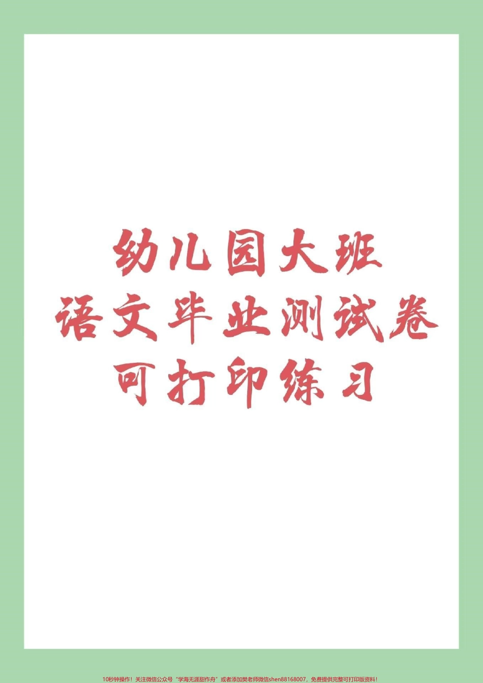 #家长收藏孩子受益 #幼小衔接 #一年级家长为孩子保存下来练习吧！.pdf_第1页