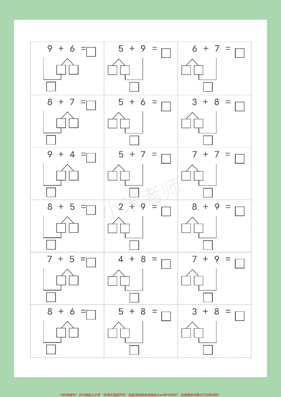 #家长收藏孩子受益 #幼小衔接 #一年级数学 #凑十法.pdf_第3页