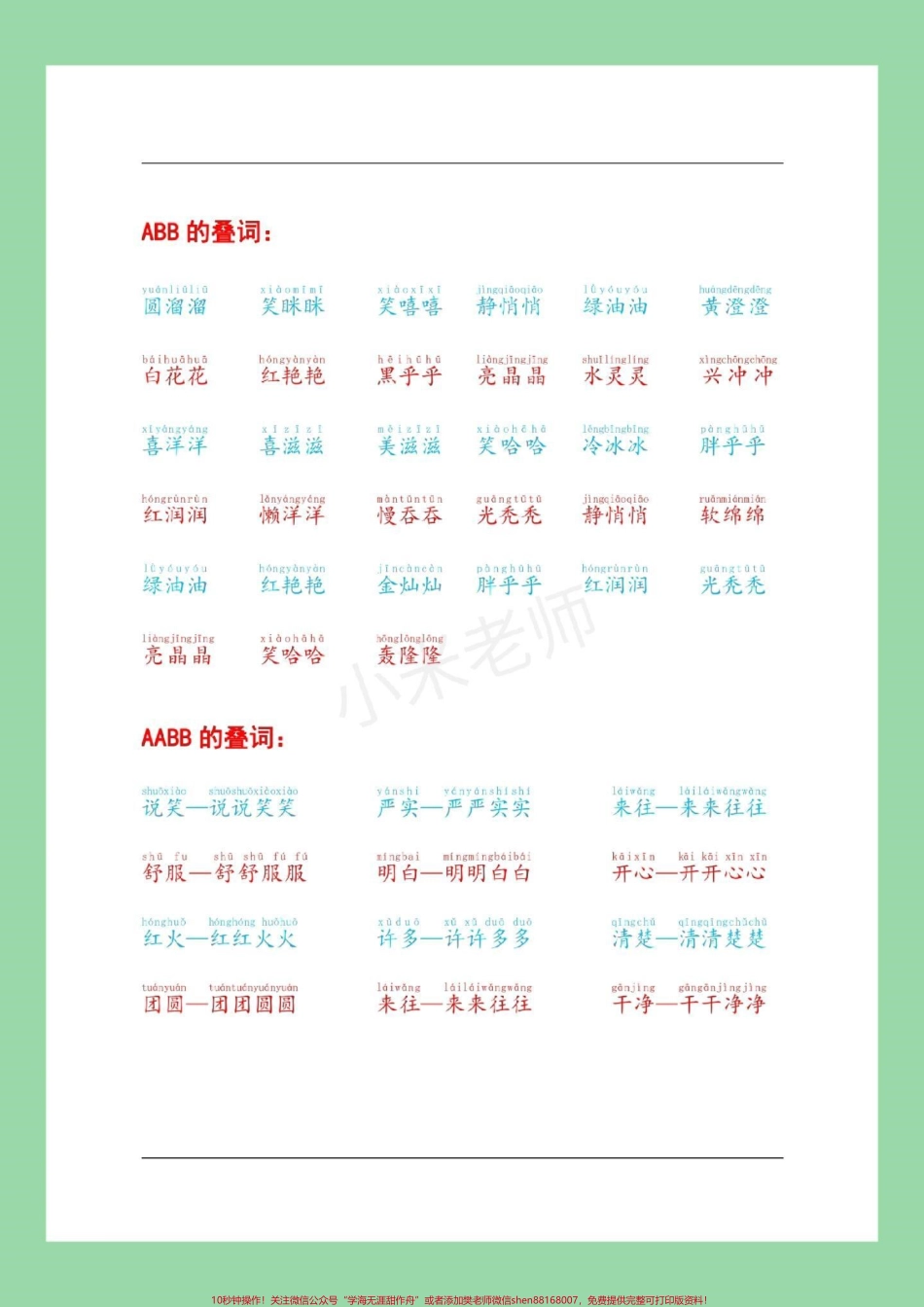 #家长收藏孩子受益 #语文 #词语 #必考考点 家长一定要为孩子保存.pdf_第3页