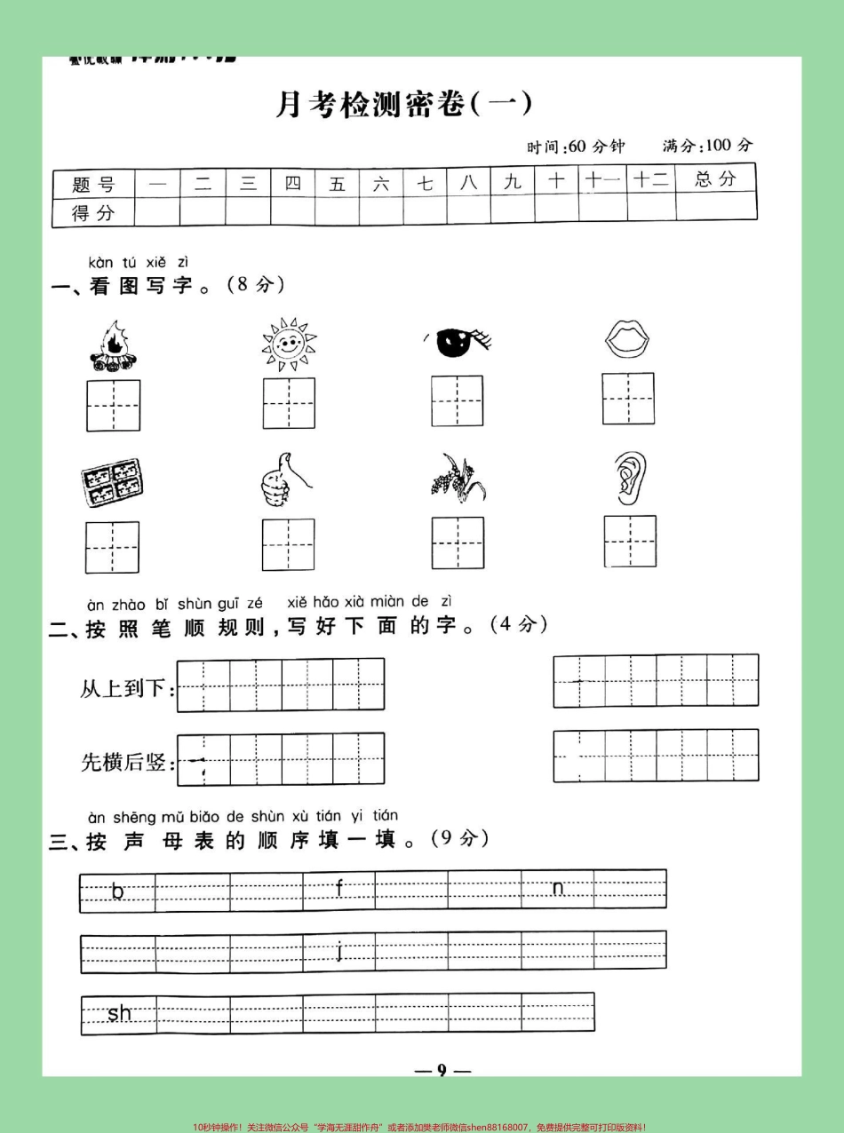 #家长收藏孩子受益 #月考 #语文 #一年级 #必考考点 家长为孩子保存练习.pdf_第2页