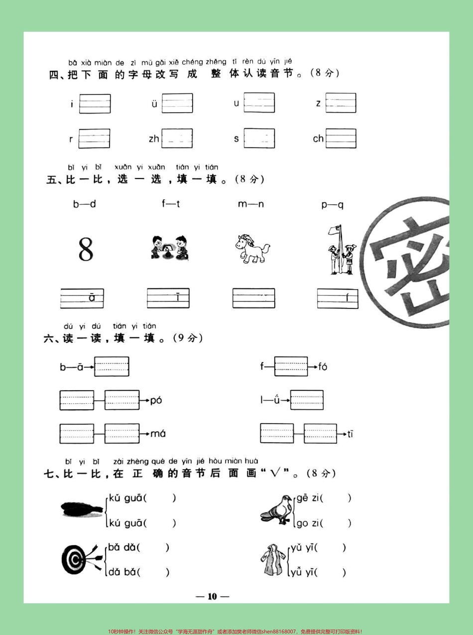 #家长收藏孩子受益 #月考 #语文 #一年级 #必考考点 家长为孩子保存练习.pdf_第3页