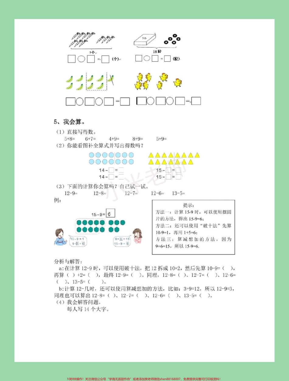 #家长收藏孩子受益 #幼小衔接 #一年级上册 #数学家长为孩子保存练习.pdf_第3页