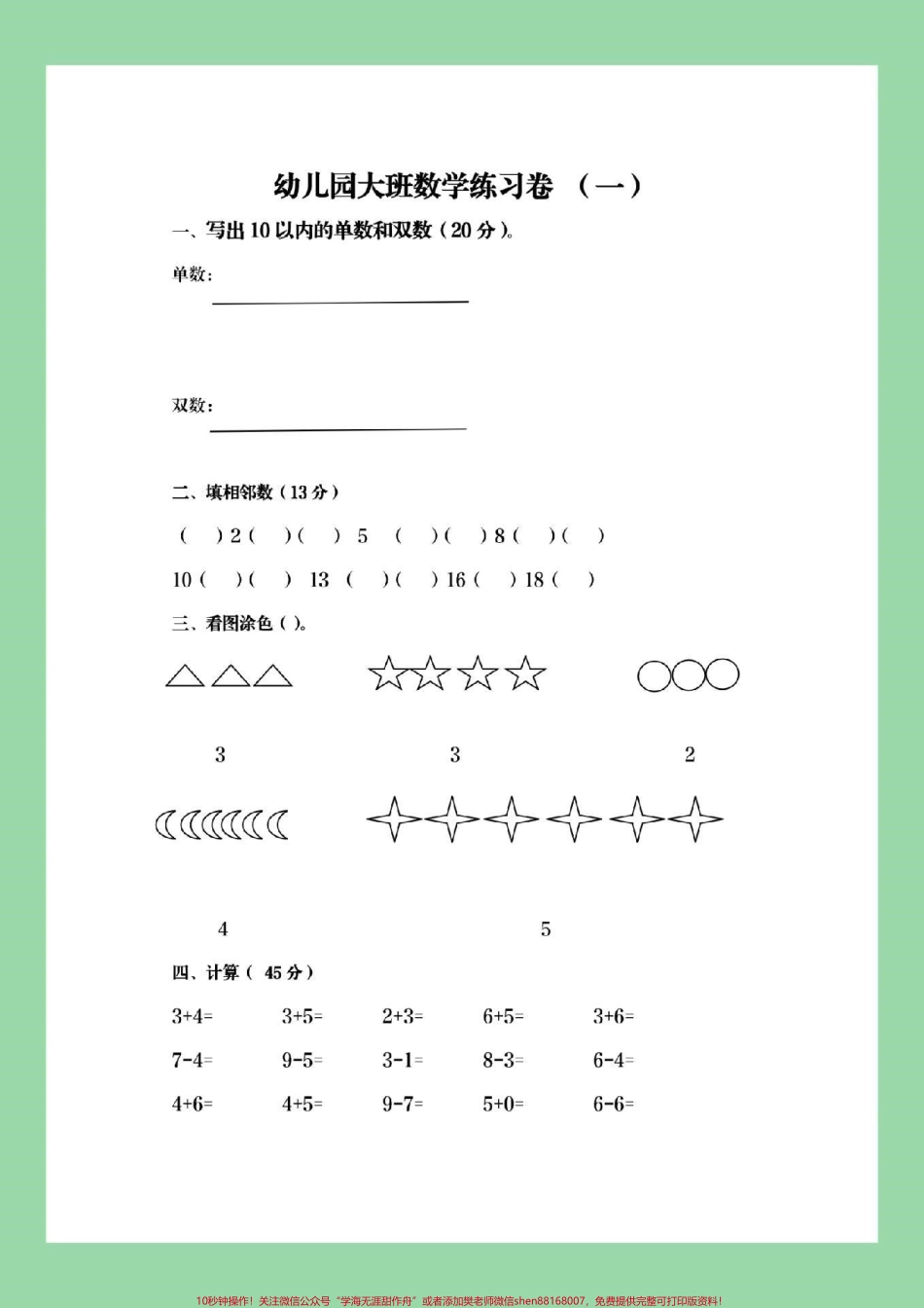 #家长收藏孩子受益 #幼小衔接 #一年级上册数学 #数学练习题.pdf_第2页