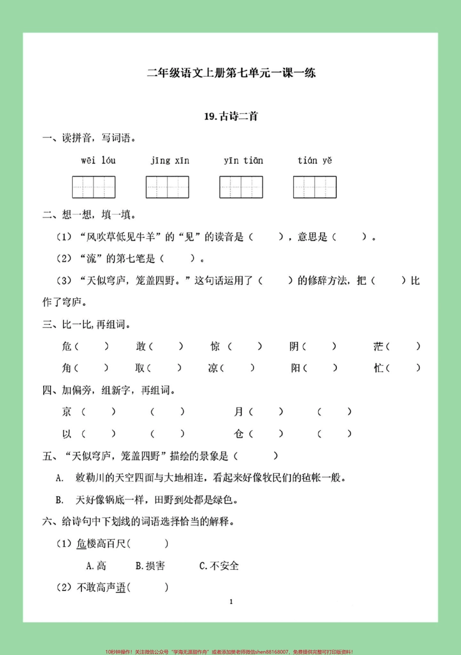 #每天学习一点点 #必考考点 #二年级语文#第七单元 家长为孩子保存练习.pdf_第2页