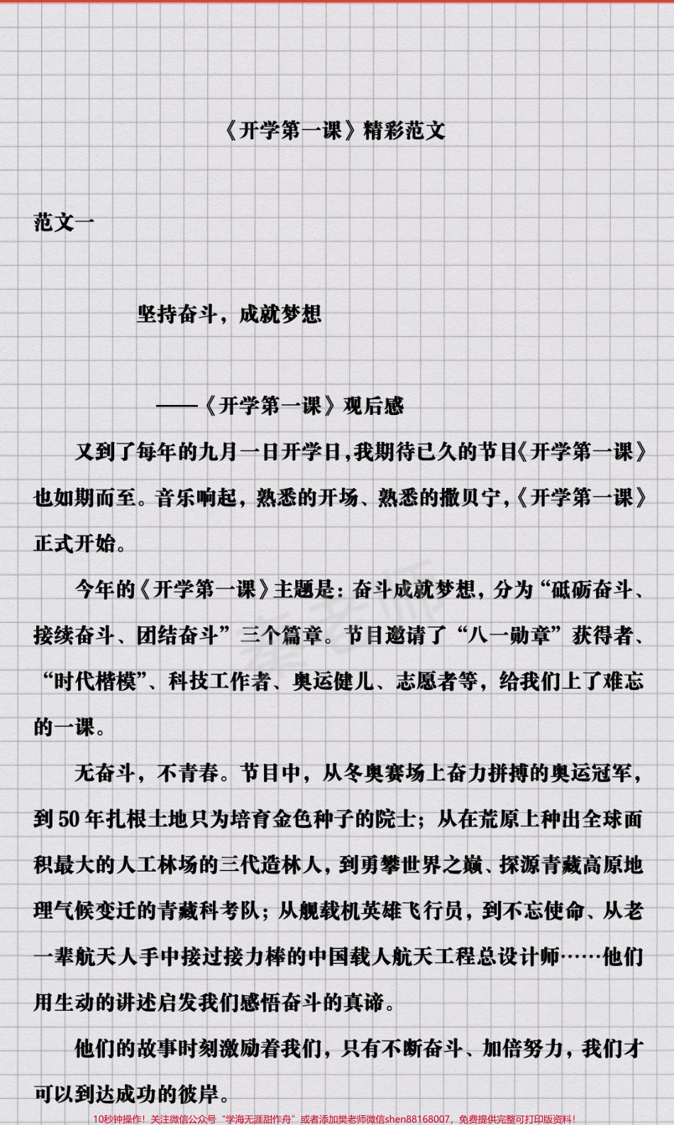 #开学第一课观后感 #优秀范文 #作文 #观后感 #必考题.pdf_第1页