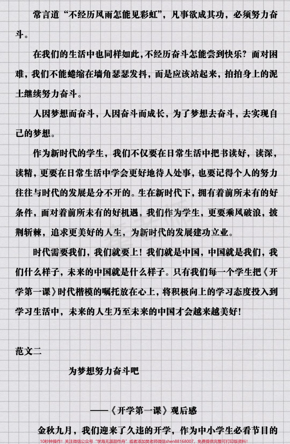 #开学第一课观后感 #优秀范文 #作文 #观后感 #必考题.pdf_第2页