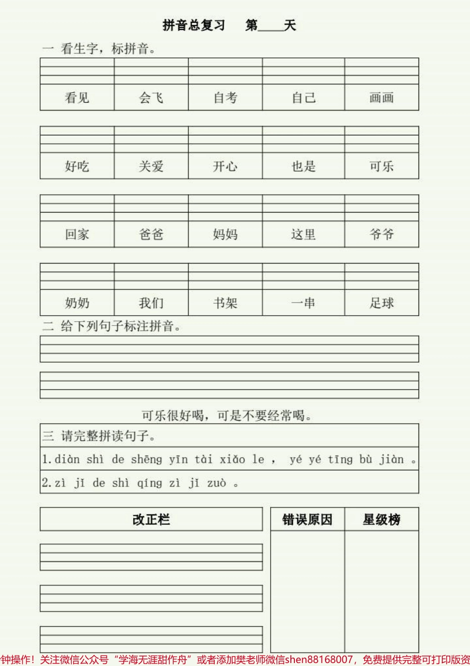 #每天学习一点点 #家长必读 #一切为了孩子 #一年级语文 #拼音.pdf_第3页