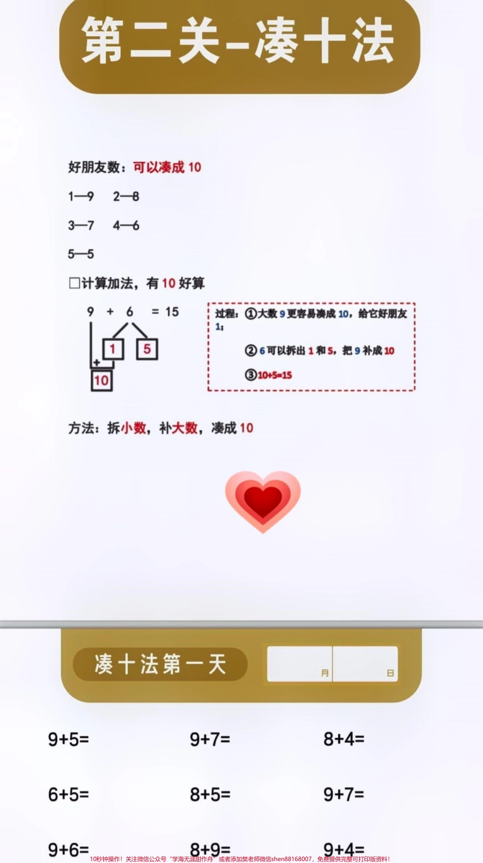 #每天学习一点点 #小学数学 #一年级数学 #日积月累 #知识点总结.pdf_第2页