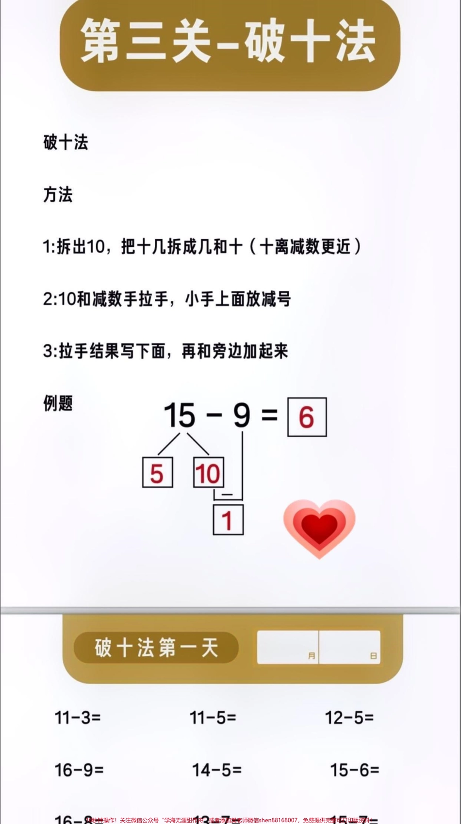 #每天学习一点点 #小学数学 #一年级数学 #日积月累 #知识点总结.pdf_第3页