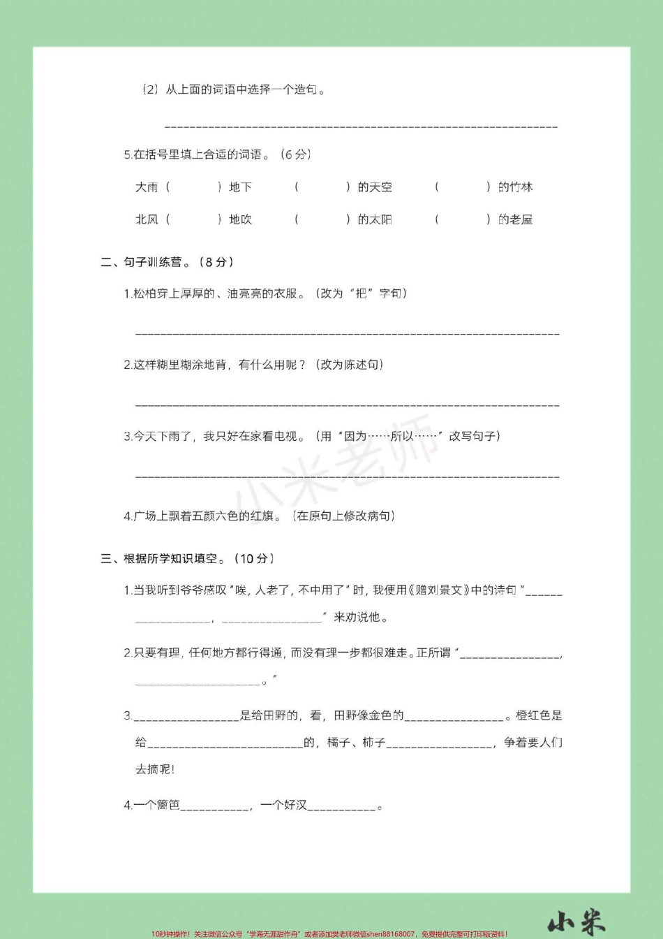 #家长收藏孩子受益 #语文 #三年级语文 #期中考试家长为孩子保存.pdf_第3页
