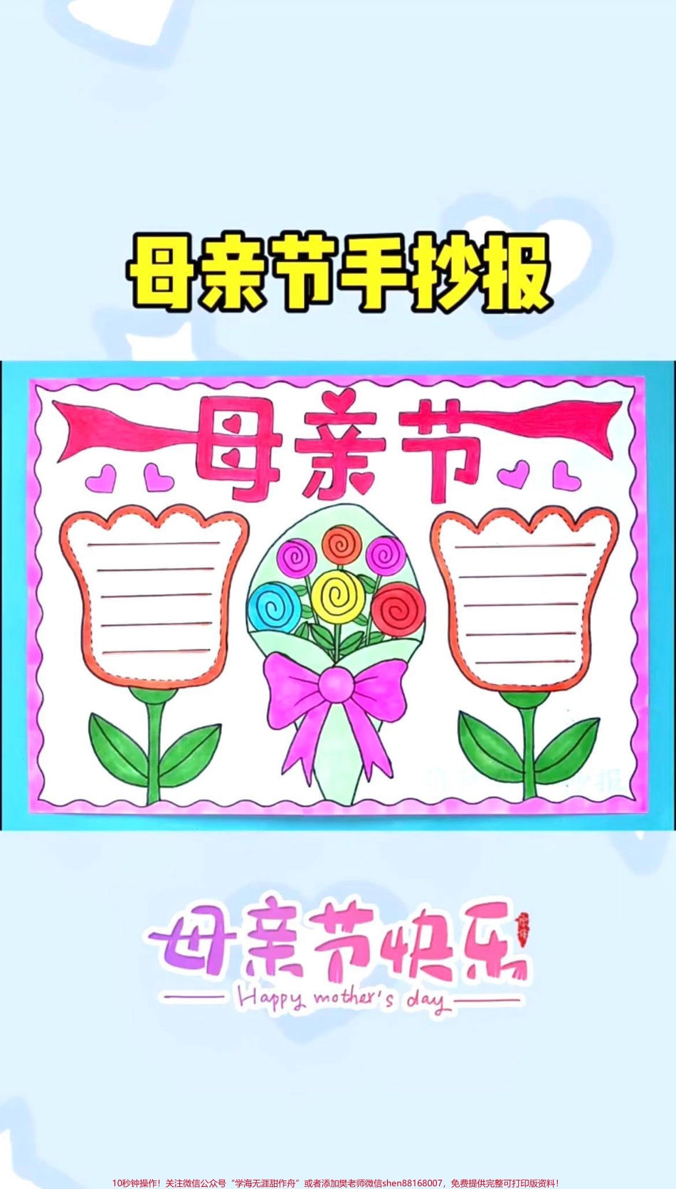 #母亲节快乐 #我心中最好的妈妈 #感恩母亲 #妈妈 #最美妈妈 #一年级#二年级.pdf_第3页