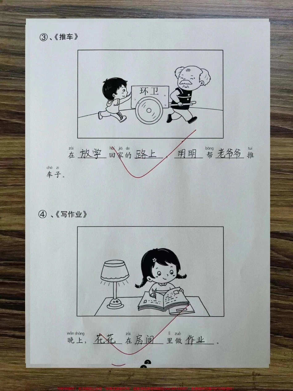 #每天学习一点点 #家长必读 #看图练一练 #看图写话 #一年级.pdf_第2页