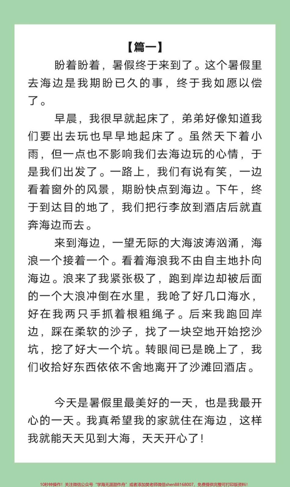 #每日学习打卡 #暑假作业 #三年级语文#作文 家长为孩子保存学习.pdf_第2页