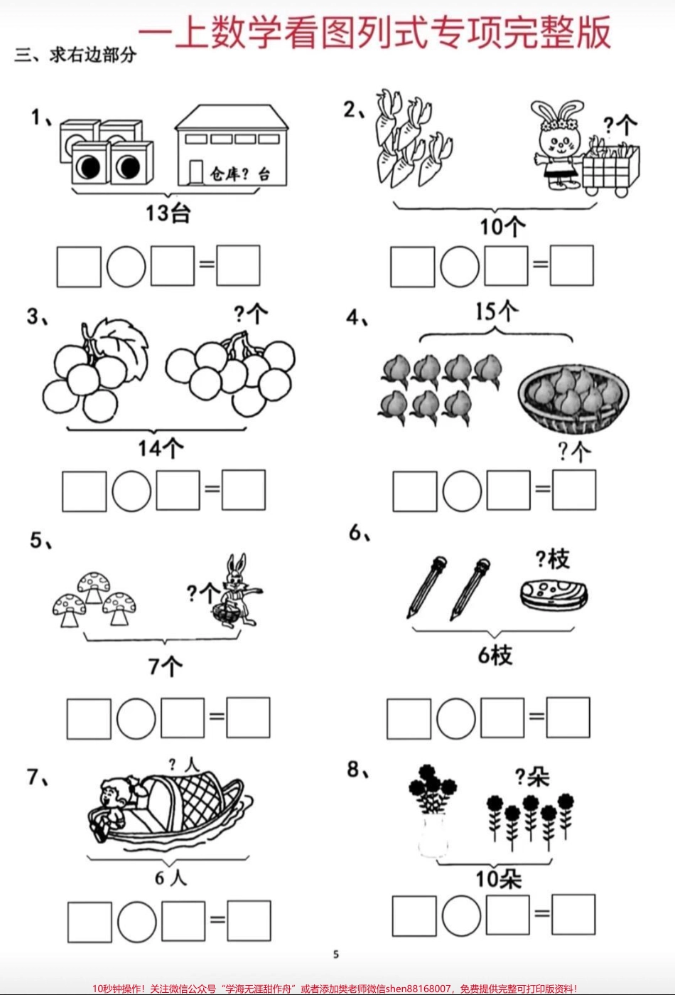 #看图列算式易错题 #一年级数学上册 #必考考点.pdf_第2页