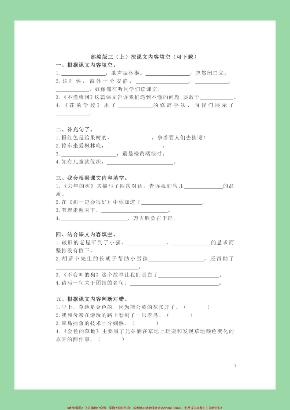#每天学习一点点 #暑假预习 #好好学习 #三年级语文.pdf_第2页