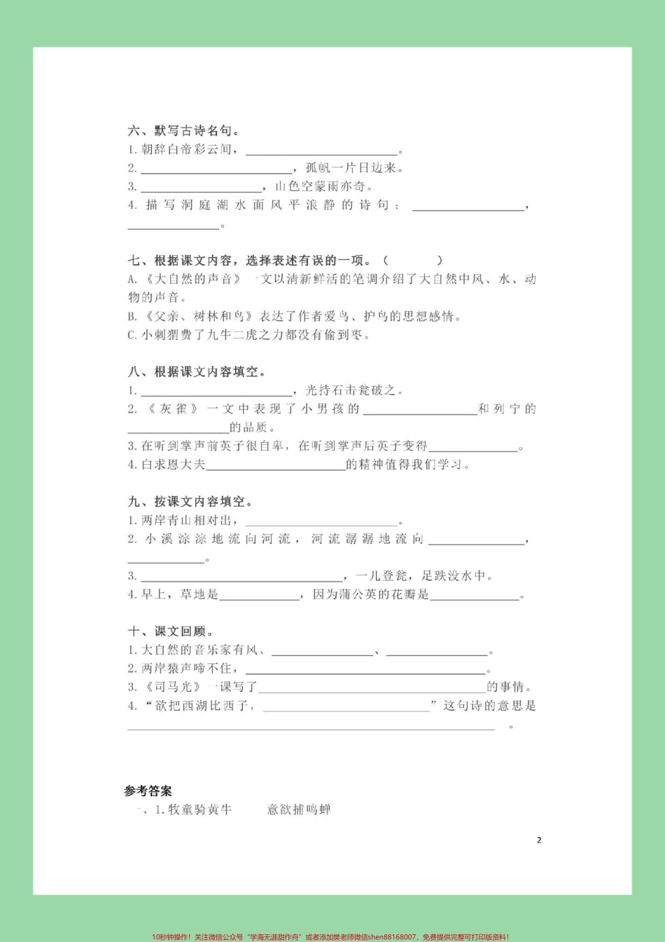 #每天学习一点点 #暑假预习 #好好学习 #三年级语文.pdf_第3页
