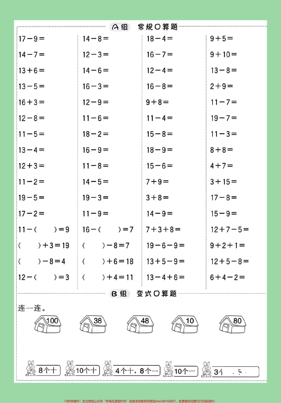 #每天学习一点点 #一年级数学#口算 家长为孩子保存练习.pdf_第3页
