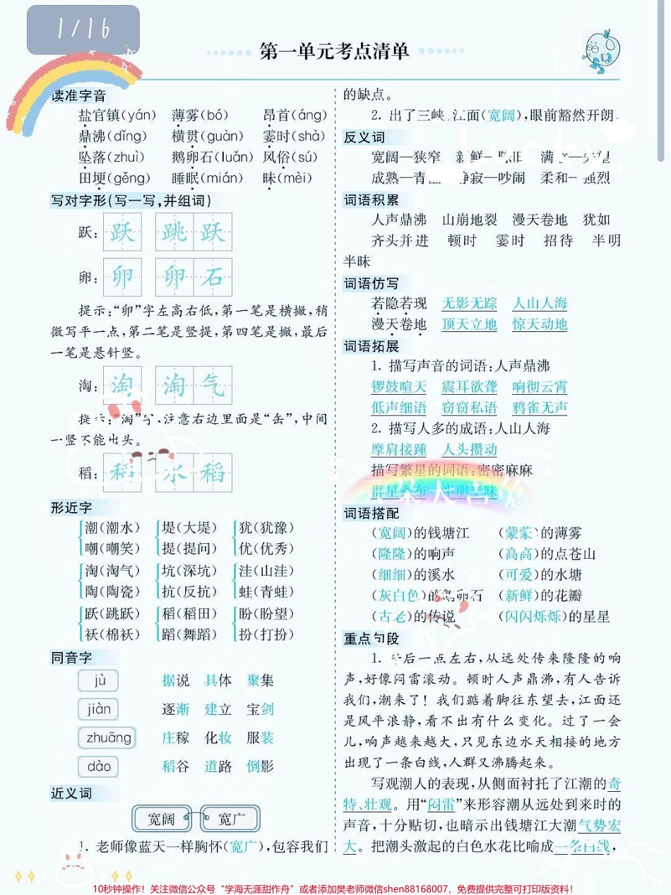 #每天学习一点点 #每天跟我涨知识 #知识点总结 #知识就是力量 #日积月累.pdf_第1页