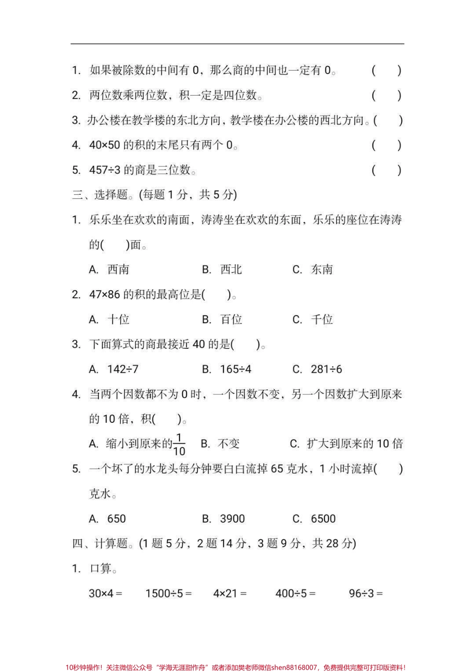 #三年级 #家庭教育 #小学语文 #父母课堂 #抖音美食创作人 #教育 #孩子教育.pdf_第2页