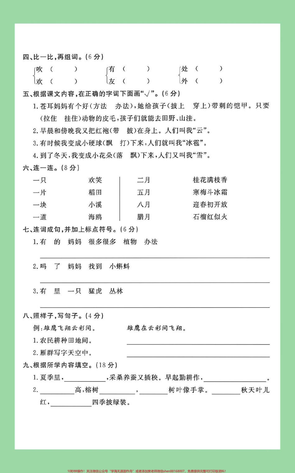 #每天学习一点点 #二年级语文#月考 家长为孩子保存练习可打印.pdf_第3页