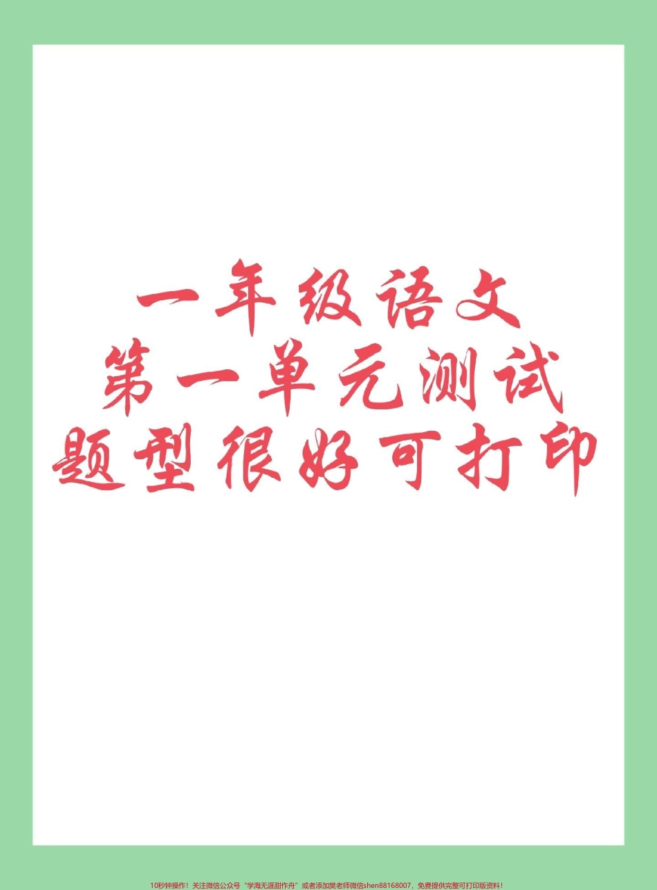 #每天学习一点点 #必考考点 #一年级语文 家长为孩子保存练习可打印.pdf_第1页
