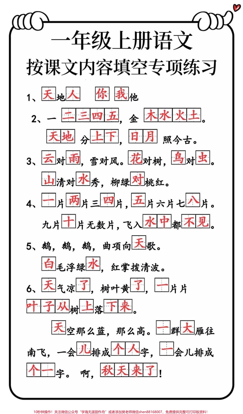 #每天学习一点点 #小学语文 #知识点总结 #家长必读 #一年级语文.pdf_第1页