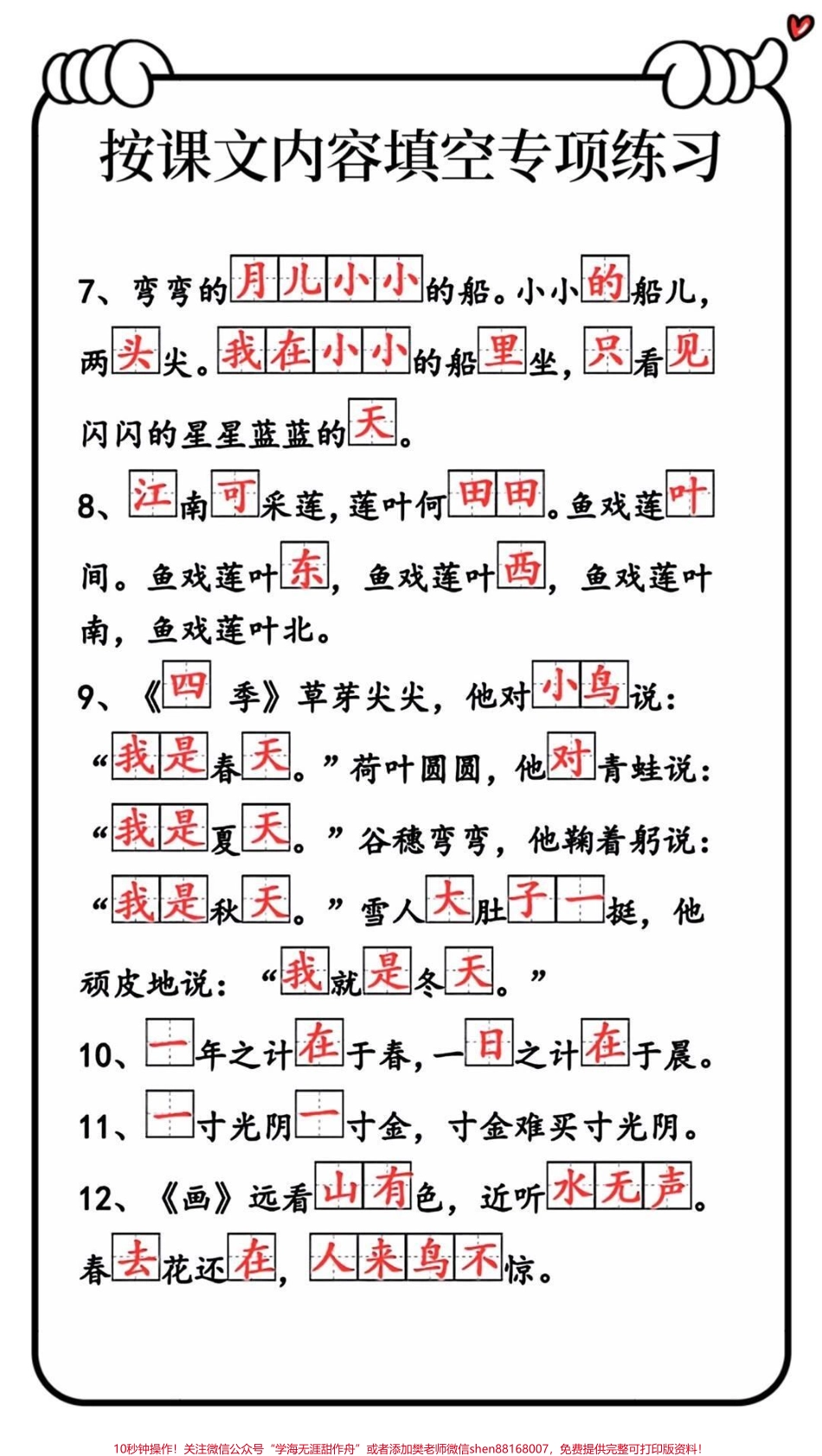 #每天学习一点点 #小学语文 #知识点总结 #家长必读 #一年级语文.pdf_第2页