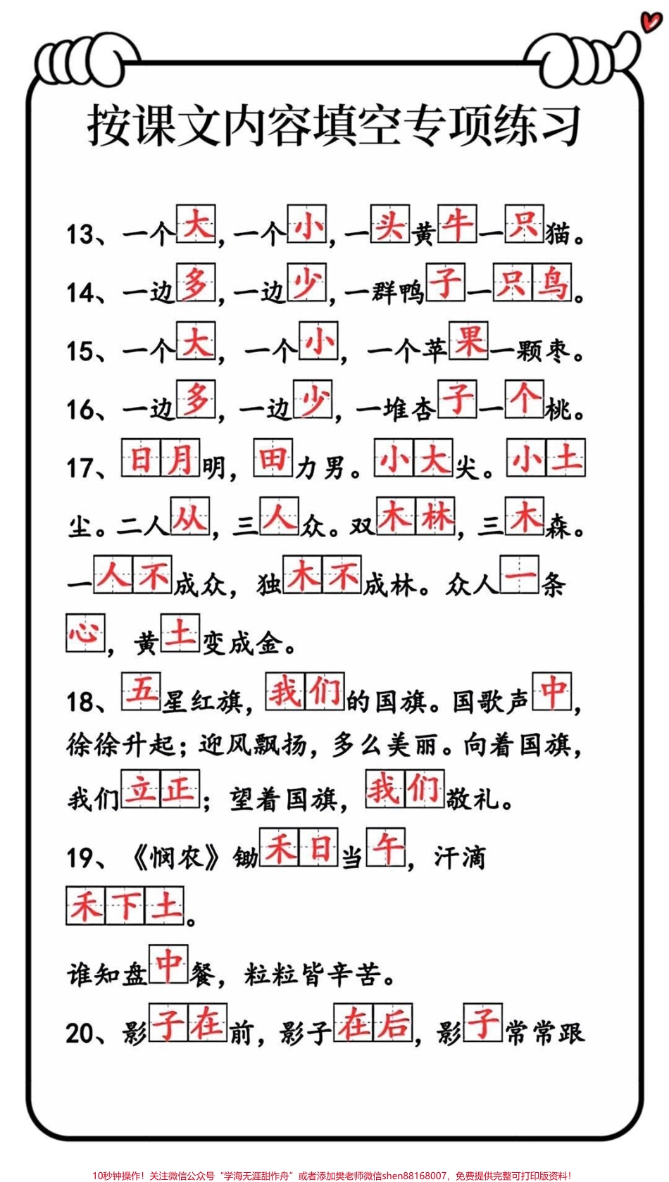 #每天学习一点点 #小学语文 #知识点总结 #家长必读 #一年级语文.pdf_第3页