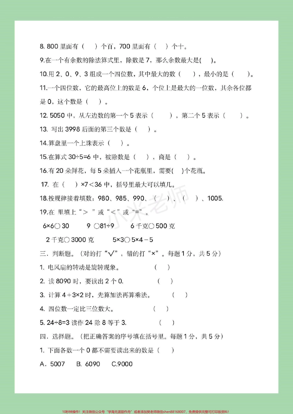 #期末考试 #数学 #二年级数学期末测试 家长为孩子保存练习吧！.pdf_第3页