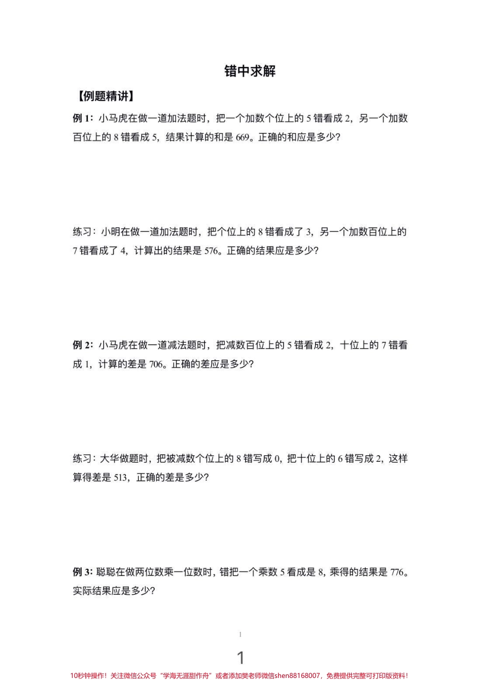 #三年级#奥数 #一年级 #期中考试 #易错题 #考试后.pdf_第1页