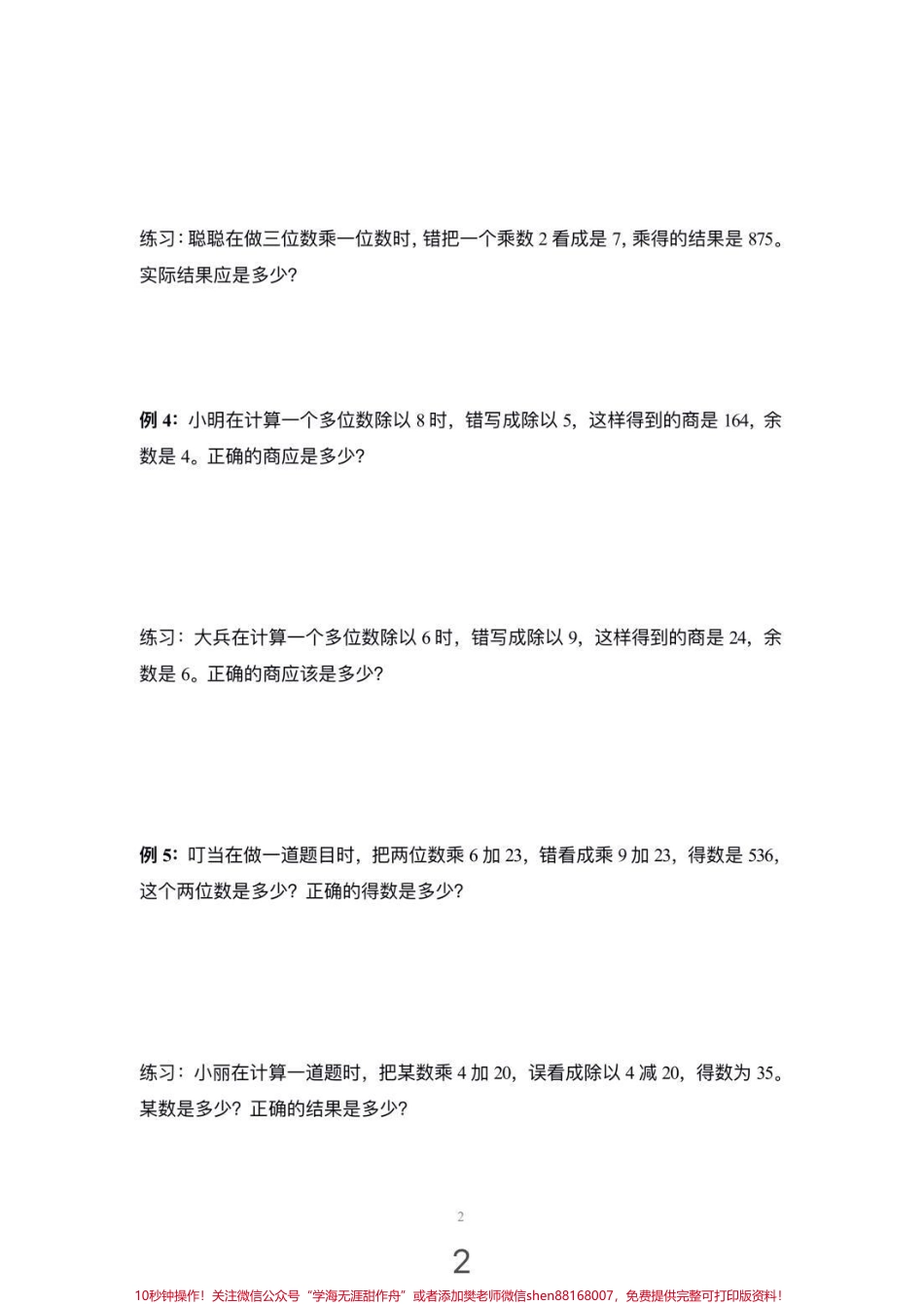 #三年级#奥数 #一年级 #期中考试 #易错题 #考试后.pdf_第2页
